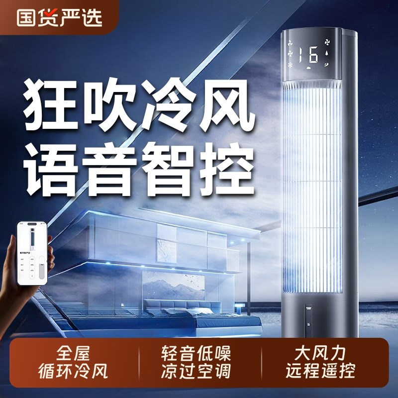 制冷塔扇家用静音空调扇冷风机小空调客厅落地扇立式移动新款水冷