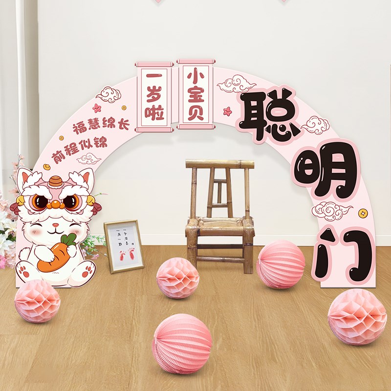 国潮抓周用品一周岁生日布置创意过聪门宝宝新中式抓阄道具聪明门
