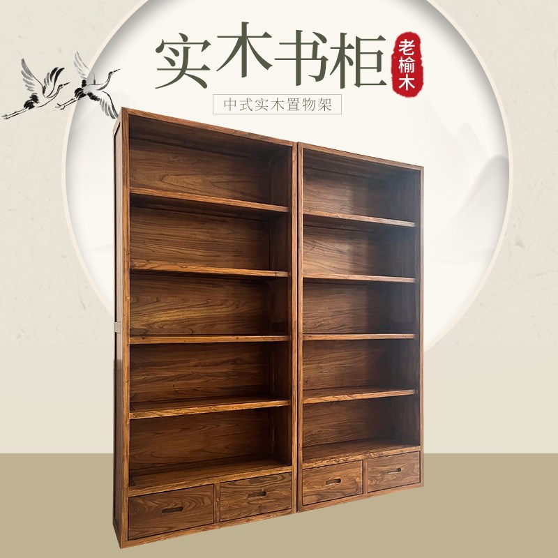 老榆木实木书柜落地客厅中式书橱书房简约书架整墙组合格架置物架