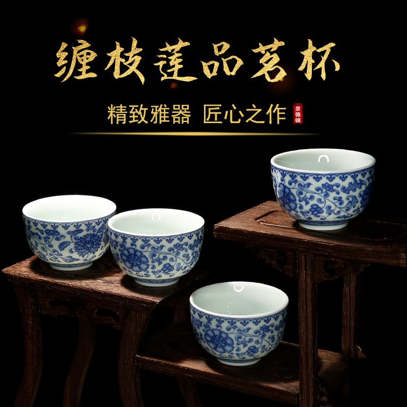 景德镇段品堂茶器手绘青花缠枝莲小杯套组品茗杯陶瓷主人杯茶杯