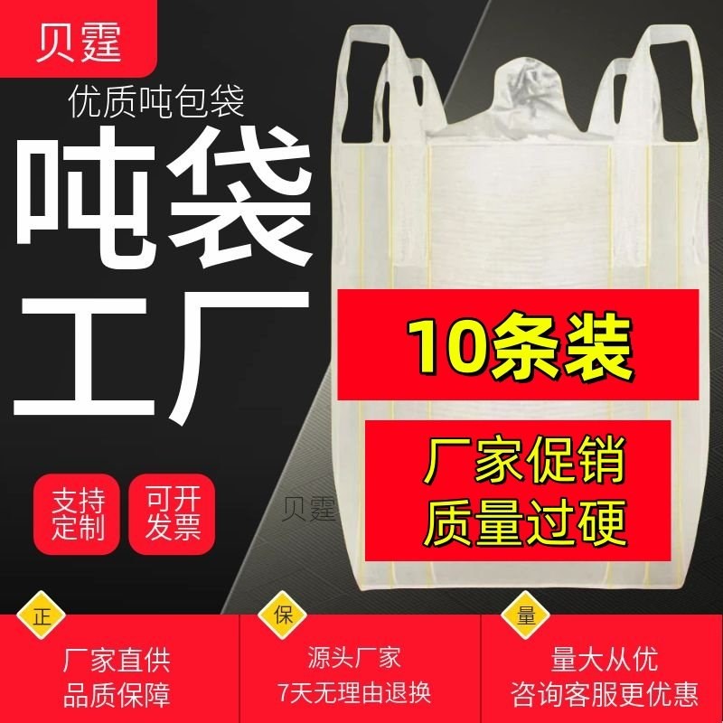 吨袋吨包袋工业用加厚1吨2吨十字托底可封口吊装袋超大1.5吨特价