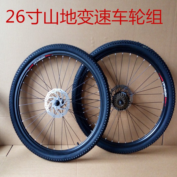 山地车轮组26寸变速轮组碟刹v刹通用双层铝合金车圈刀圈