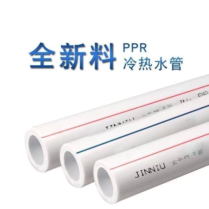 热熔管加厚全新6分4分河南金牛ppr冷热水管自来水管家装工程热熔