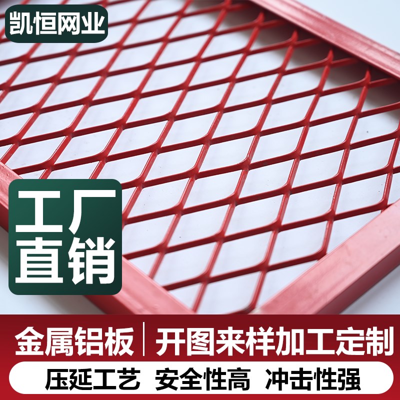 铝板金属装饰网 背景幕墙吊顶金属网 萎形网钢板网天花铝板网