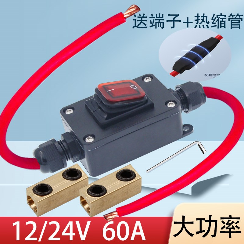 12V24V机车电动车防漏电亏电音响功放线电源60A大功率防水开关