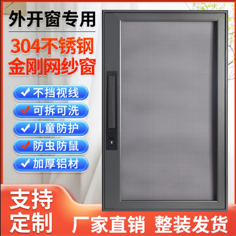 304不锈钢金刚网纱窗外开窗专用防虫可拆儿童防护滑盖口袋锁纱窗