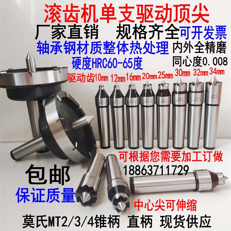 滚齿机顶尖 车床高精度端面拨动顶针 液压驱动尖莫氏锥MT2/3/4#号