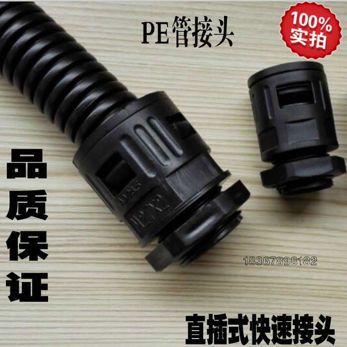 塑料波纹管接头AD13 AD15.8 AD18.5 AD21.2 AD25 AD28.5 AD34.5