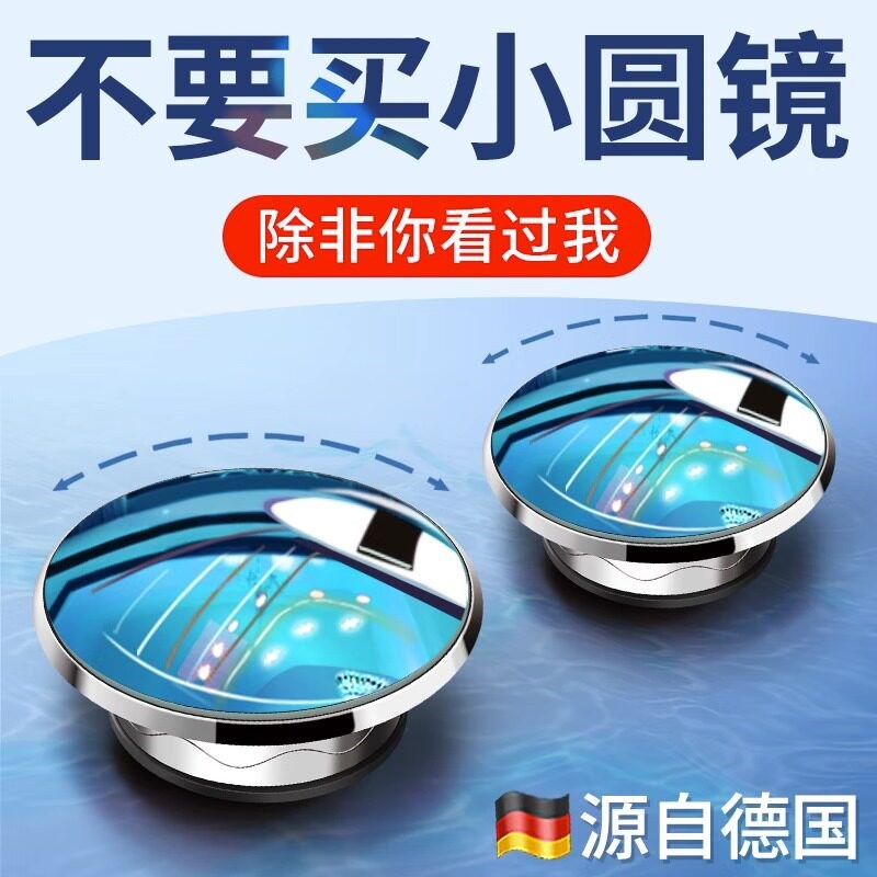 汽车后视镜小圆镜超清盲区倒车辅助镜反光镜子360全景吸盘式广角