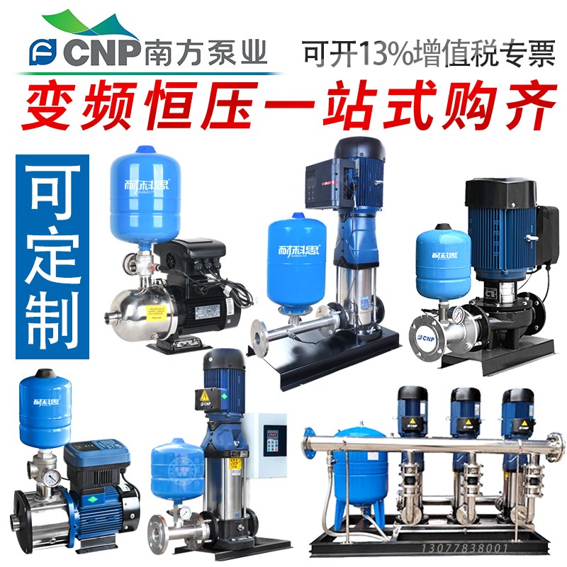 南方泵业CDMF立式多级离心泵不锈钢高扬程增压泵恒压变频循环水泵