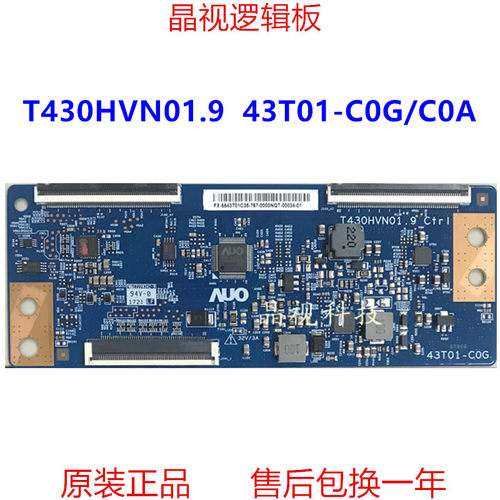 全新升级 原装AU 逻辑板 T430HVN01.9 CTRL 43T01-C0G/A