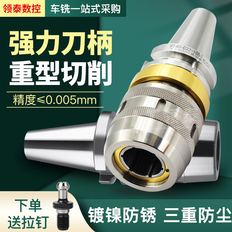 强力刀柄BT40加工中心高精度CNC夹头筒夹bt30/50数控铣床加硬刀柄
