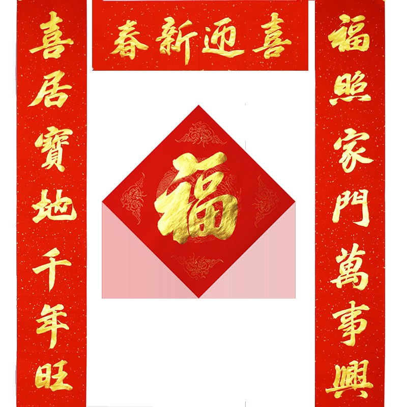 2026马年手写对联定制结婚乔迁之喜春节开业添丁婚联挥春定做春联