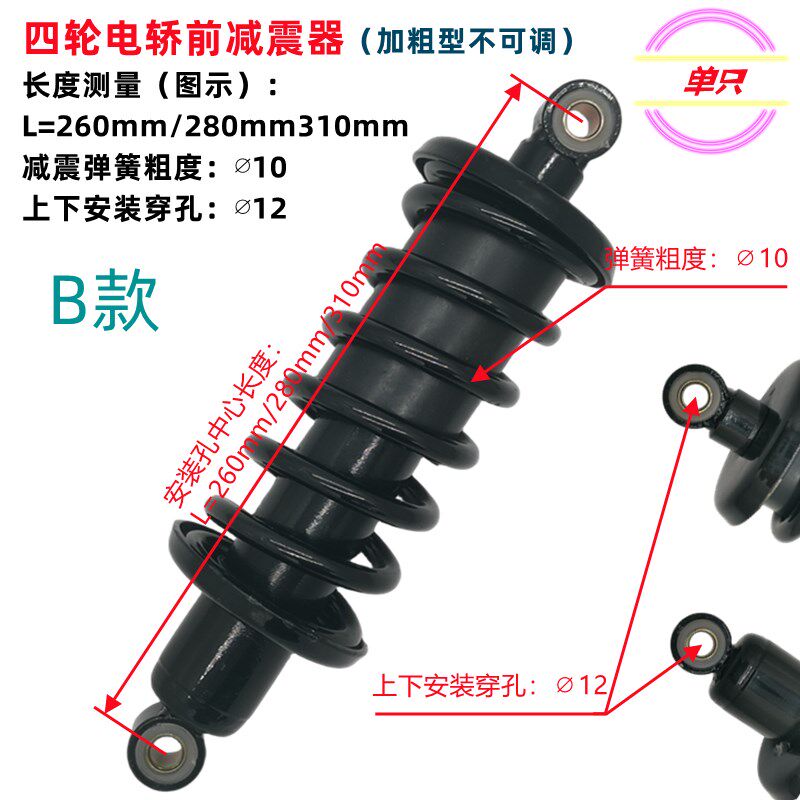 新能源电动四轮车前减震老年代步车加粗避震器液压前后减震器弹簧
