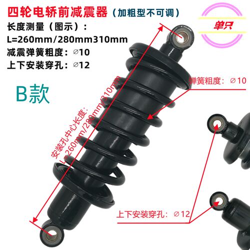 新能源电动四轮车前减震老年代步车加粗避震器液压前后减震器弹簧