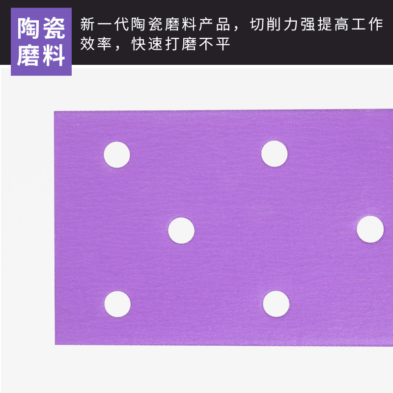 180x95长方形8孔干磨砂纸自粘198x70气磨机植绒打磨抛光紫沙纸4+4