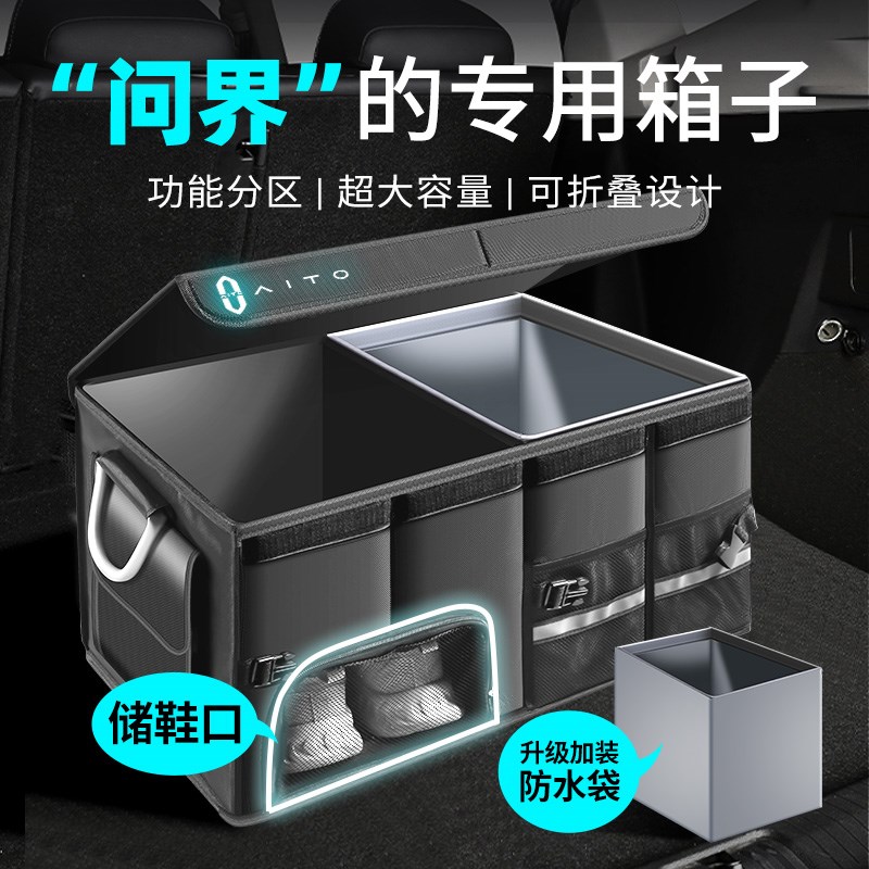 适用于问界m5 M7 m8 M9车载收纳盒尾箱储物箱汽车后备箱收纳箱