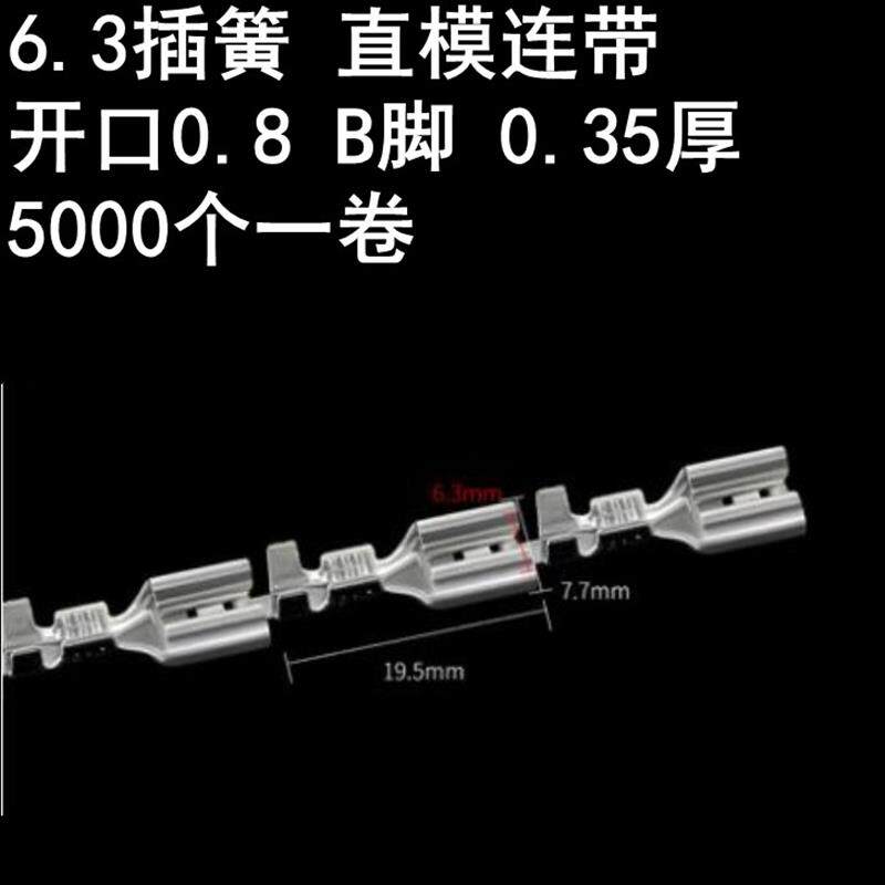 2.8/4.8/6.3插簧连带带锁连绕端子接线端子公母对接端子开关插簧