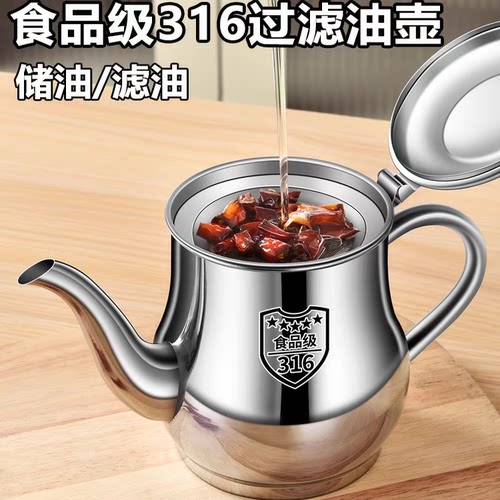 德国316不锈钢油壶大容量家用厨房装油罐过滤油渣油壶防漏储油罐