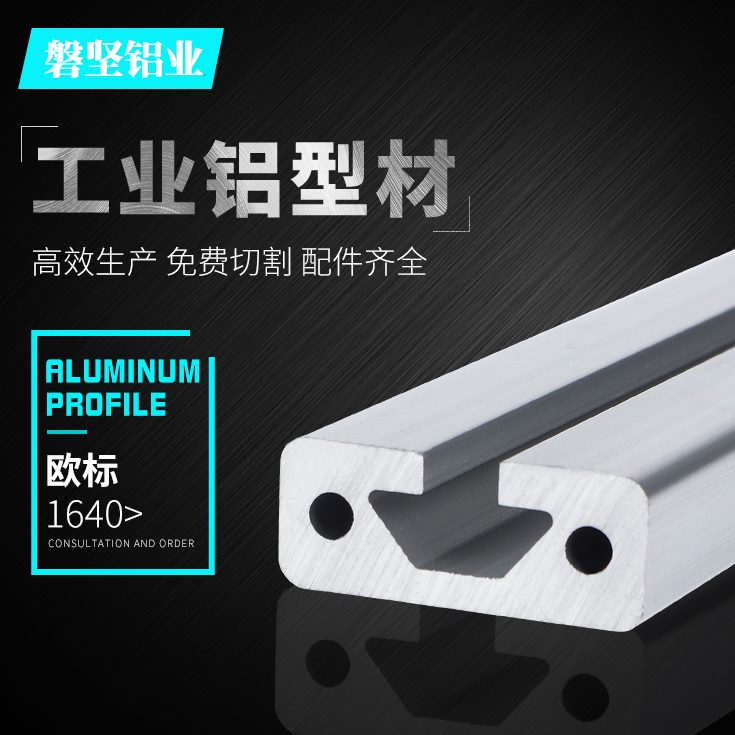 1640铝合金导轨型材工业铝型材铝型材槽机架子靠山铝合金型