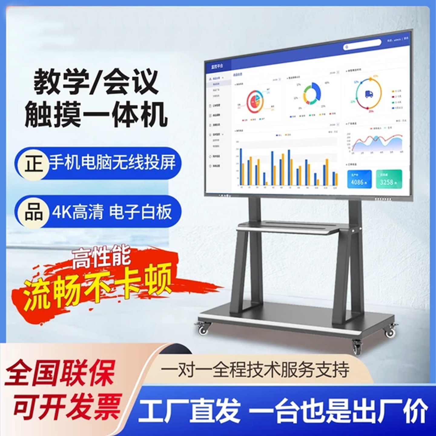 会议平板一体机触控屏智能多媒体教学电子白板触摸屏4K电视