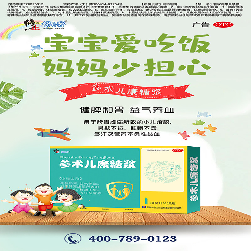 [修正]参术儿康糖浆10ml*10瓶/盒