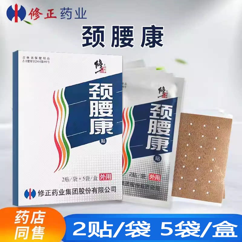 修正腰康贴10贴修正牌颈腰康贴