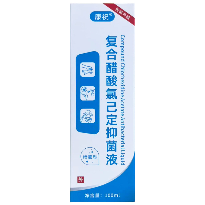 康祝复合醋酸氯己定抑菌液100ml喷雾型