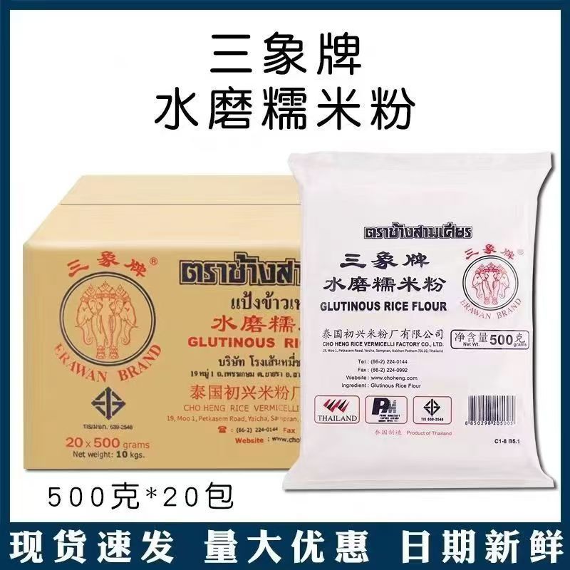 三象牌糯米粉家用米糕肠粉麻薯钵仔糕原料冰皮月饼雪媚娘烘焙原料