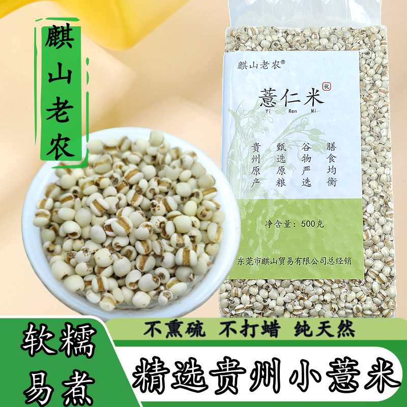 真空锁鲜新鲜贵州小薏米