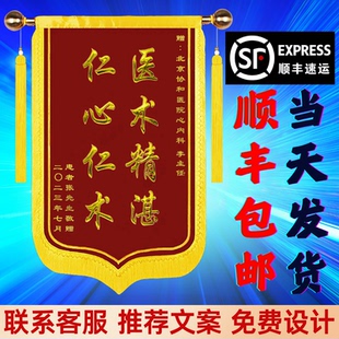 高档锦旗定制定做旌旗订做感谢医生护士幼儿园老师派出所物业管家驾校装 修公司服务送养老院月嫂月子中心教练