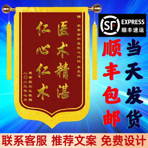 高档锦旗可定制订做顺丰包邮