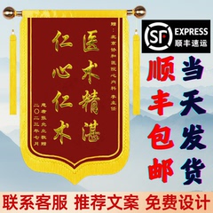 锦旗定制感谢医生幼儿园老师民警物业管家驾校装修公司服务送美容院月嫂月子中心消防员定做旌旗订做高档锦旗