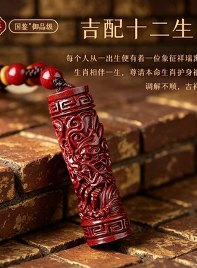 正品天然朱砂十二生肖本命年吊坠