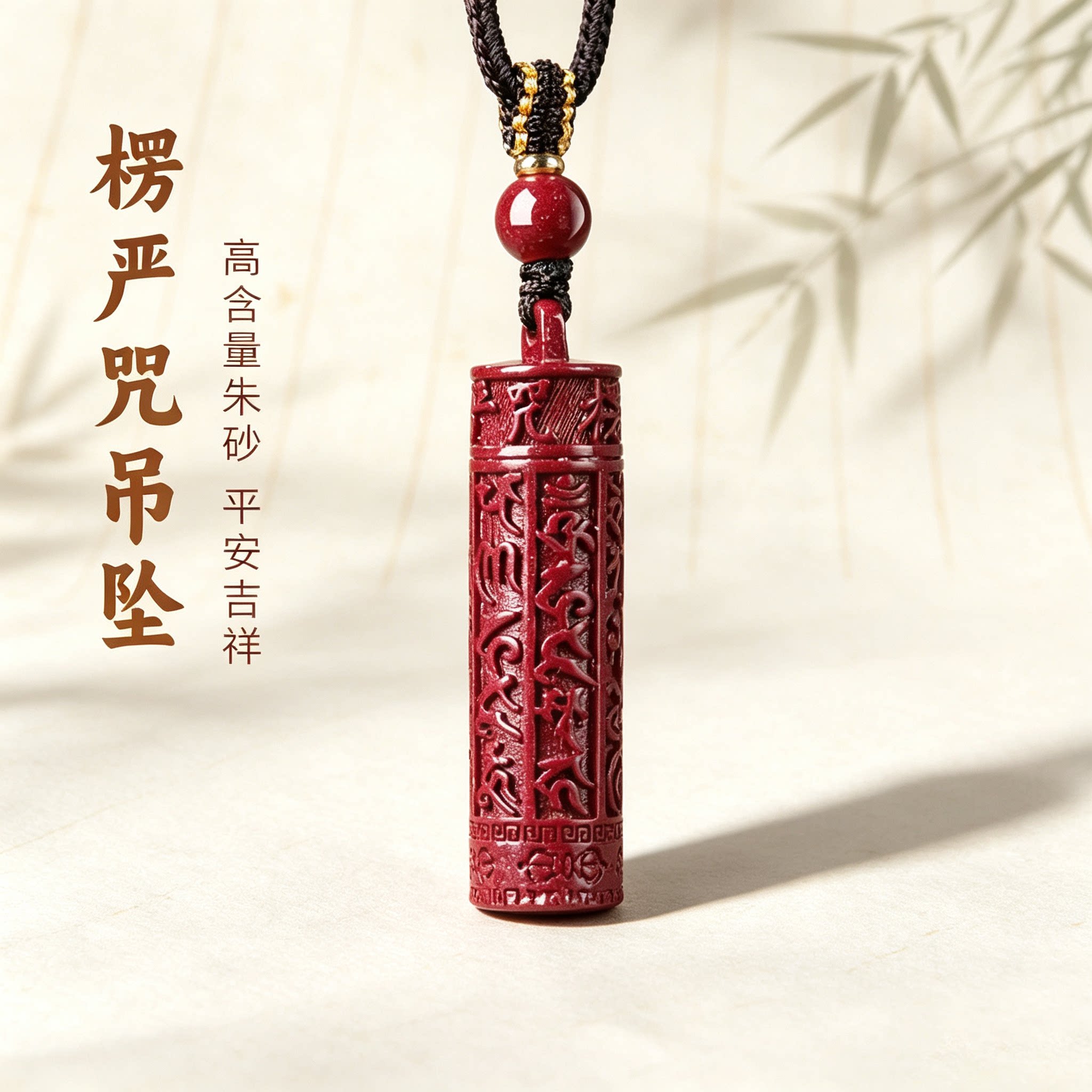 天然朱砂楞严咒本命年转运吊坠
