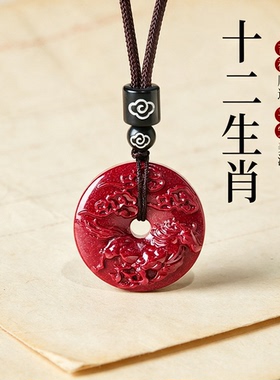 正品天然朱砂本命年生肖平安扣吊