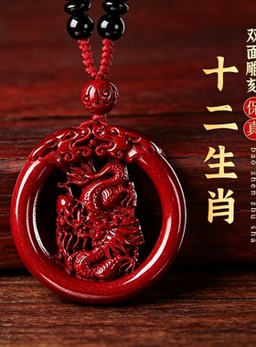天然朱砂十二生肖本命年转运吊坠