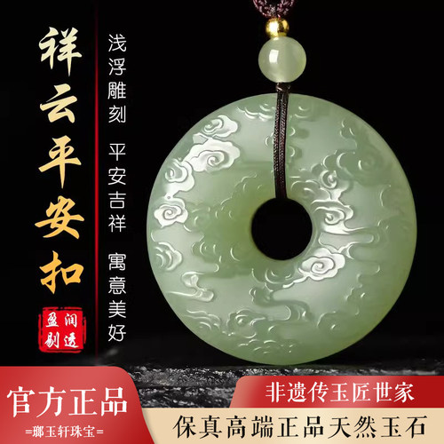 天然玉石祥云平安扣吊坠