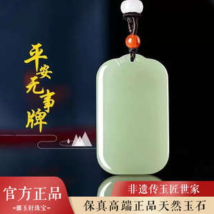 天然玉石无事牌吊坠白玉青玉湖水绿本命年保平安挂件项链玉坠玉佩