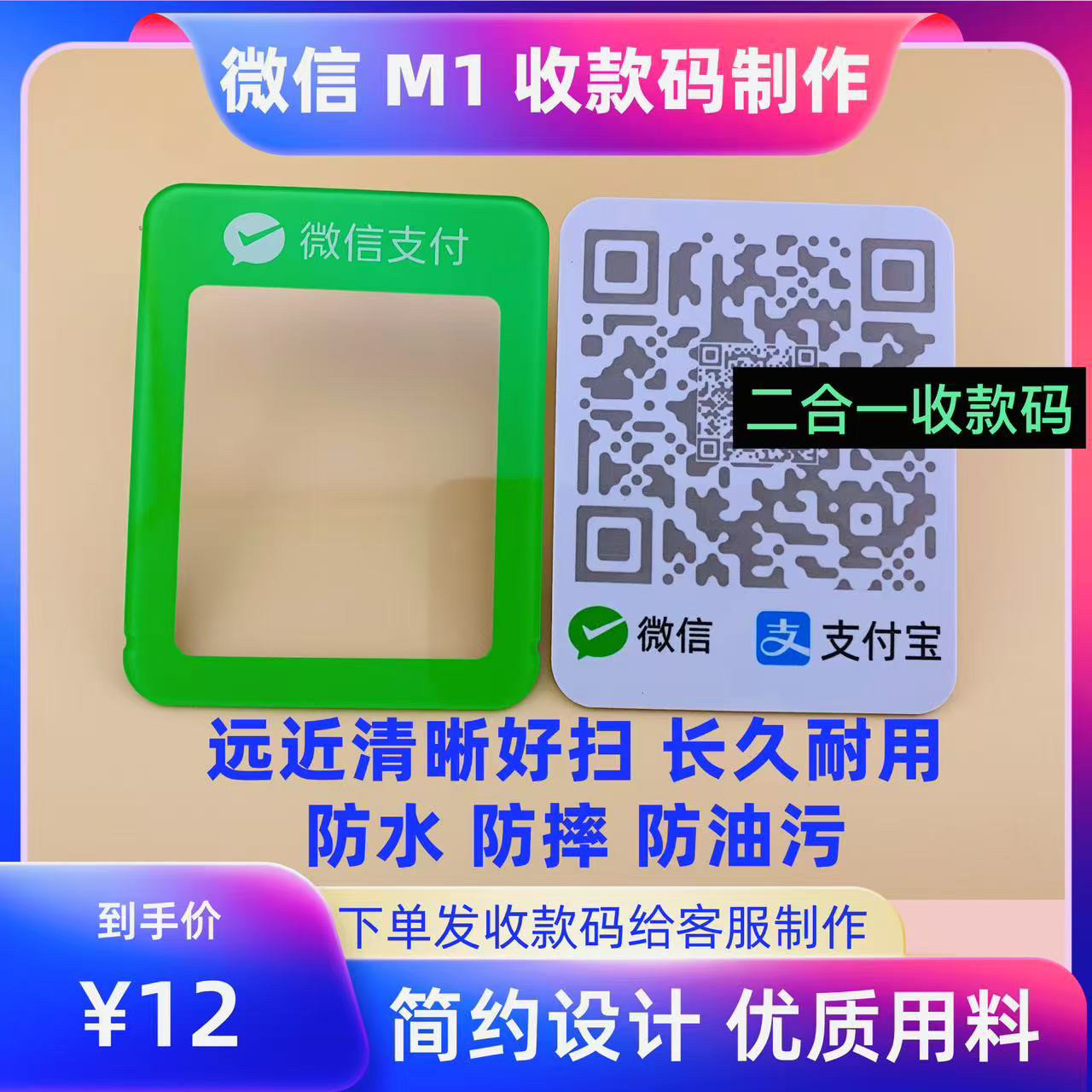 微信支付收款音箱M1定制收款码牌子防水防油防污防晒
