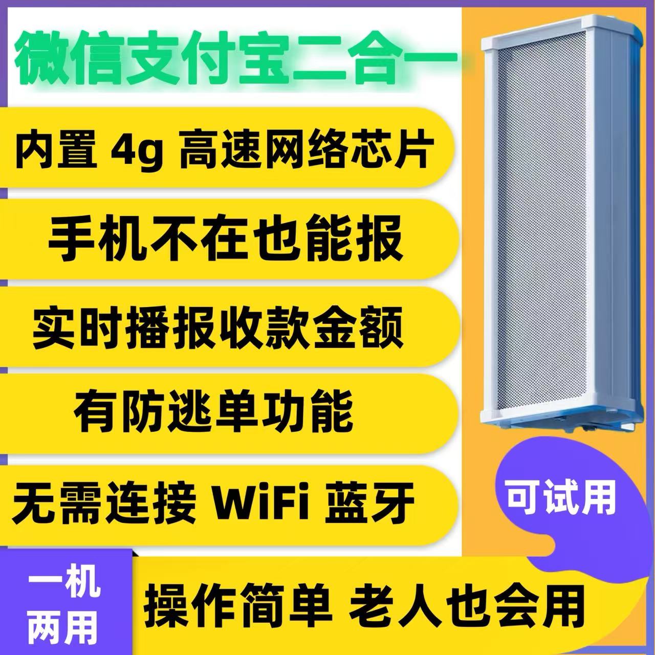 微信支付宝二合一收款音箱升级版大功率声音能穿透街道