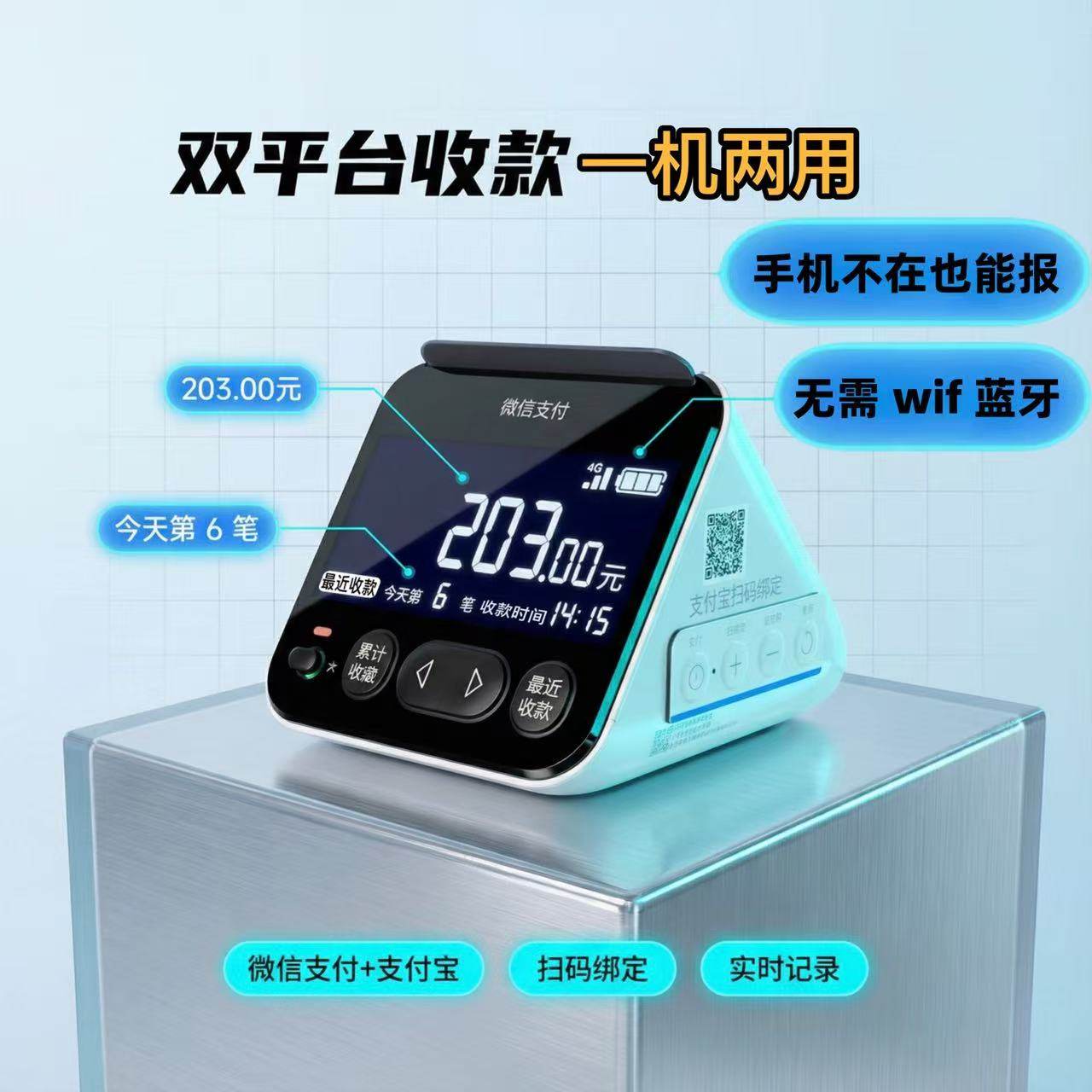 新款微信支付宝二合一收款音箱屏幕版自带4G高速网络