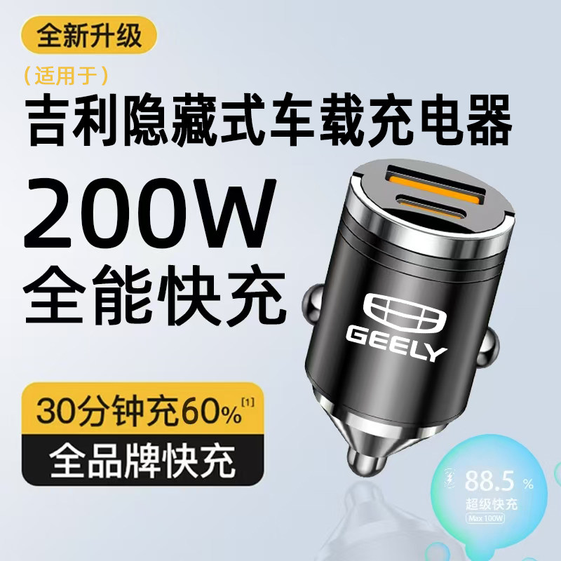 适用吉利车载充电器帝豪博越星越L星瑞点烟器转接头隐藏超级快充