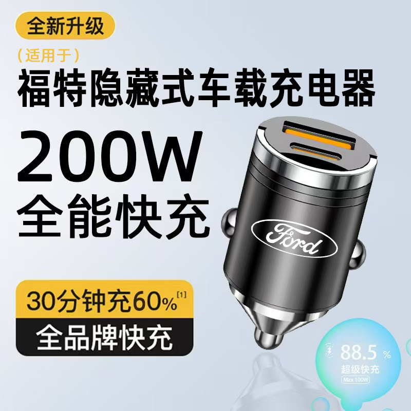 适用福特隐藏式车载充电器蒙迪欧福克斯领界锐际点烟器转换插头