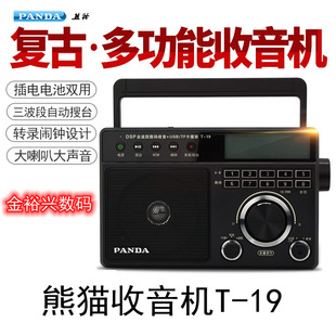 收音机十大品牌熊猫T-19数字全波段老人广播便携式台式插卡半导体