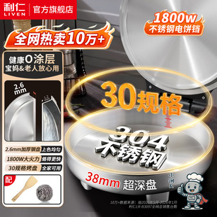 利仁牌电饼铛小钢人不锈钢电饼铛0涂层电饼档烙饼无涂层