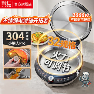 利仁牌电饼铛LR-XGR3297小钢人电饼铛0涂层不锈钢烤盘38mm加深