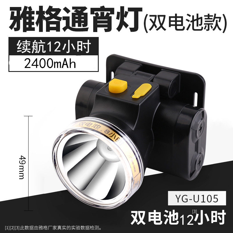十大名牌头灯雅格led双电池通宵充电强光远射手电筒夜钓夜骑头戴图片