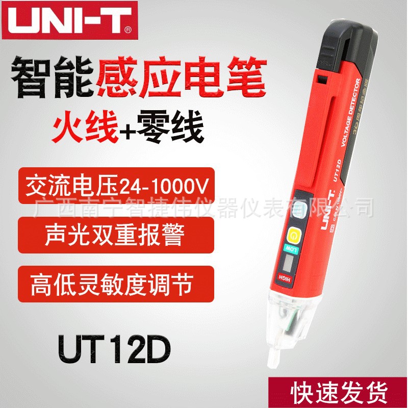 电笔十大品牌优利德UT12D测电笔 非接触式电笔 感应电工验电笔多
