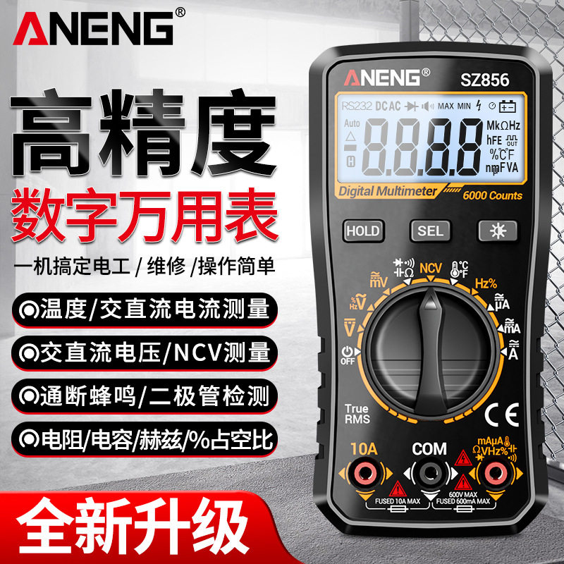 2026新款万用表数字高精度便携式智能防烧维修多功能电工专用数显图片